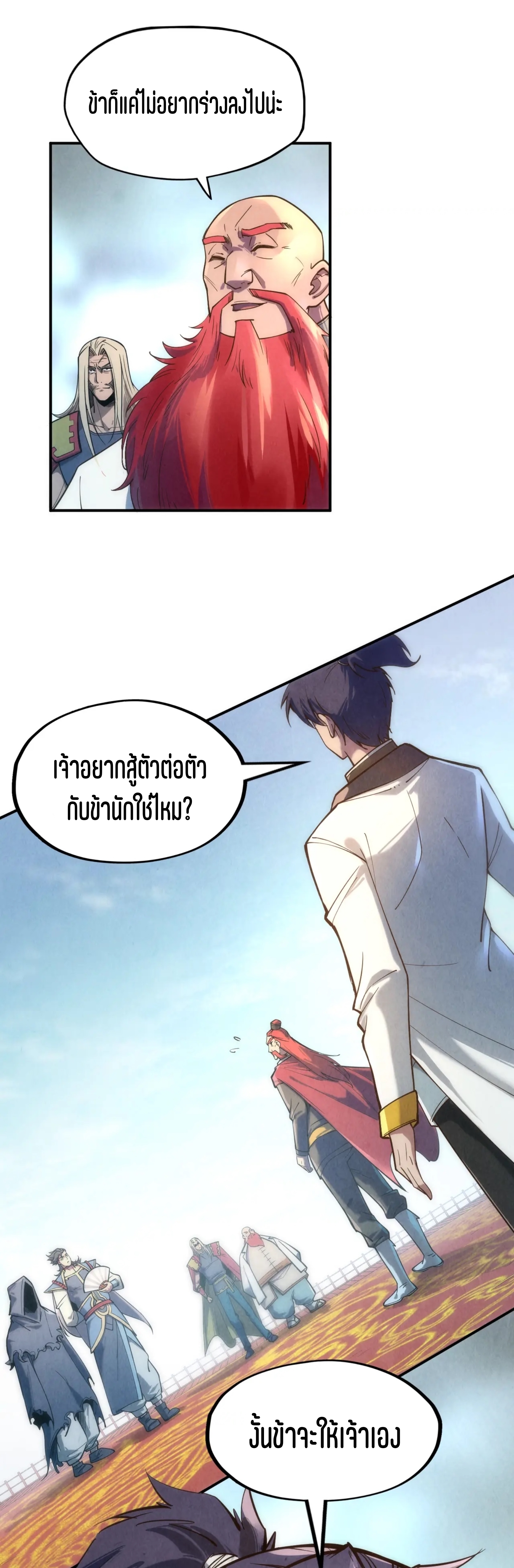 มหาเทพนิรันดร์กาล ตอนที่ 26 หน้า 40