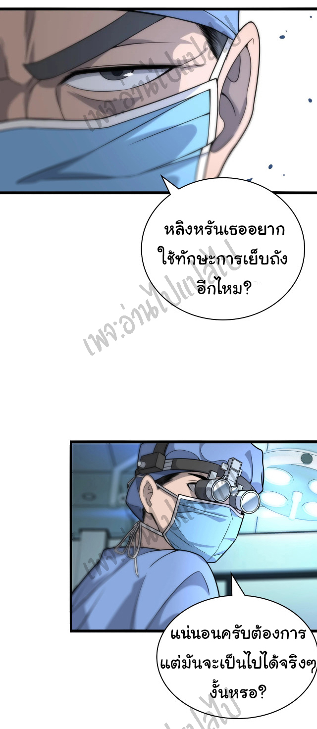 สุดยอดระบบของหมอหลิงหรัน ตอนที่ 23 หน้า 27