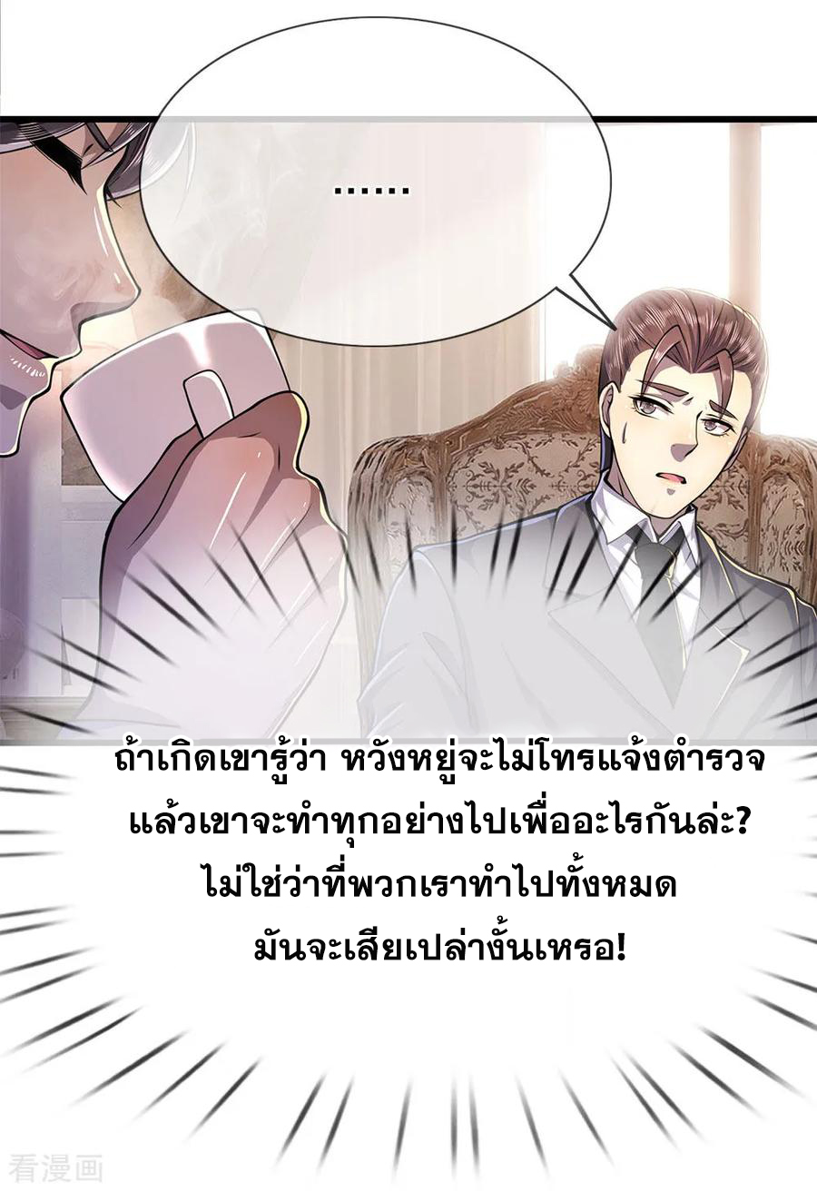 มหาเทพเซียนหมอ ตอนที่ 164 หน้า 8