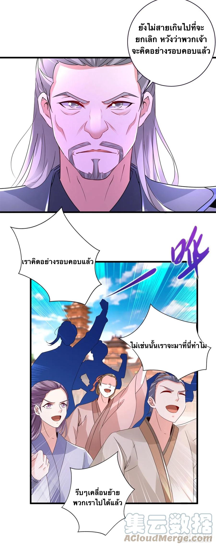 จักรพรรดิวิญญาณศักดิ์สิทธิ์ (ทันจีน) ตอนที่ 209 หน้า 21