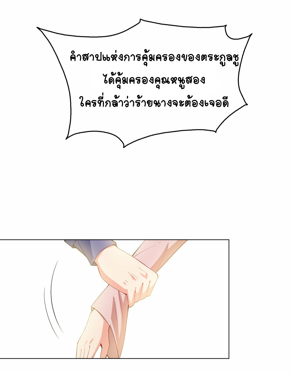 นักรบคีย์บอร์ดอมตะ ตอนที่ 32 หน้า 31