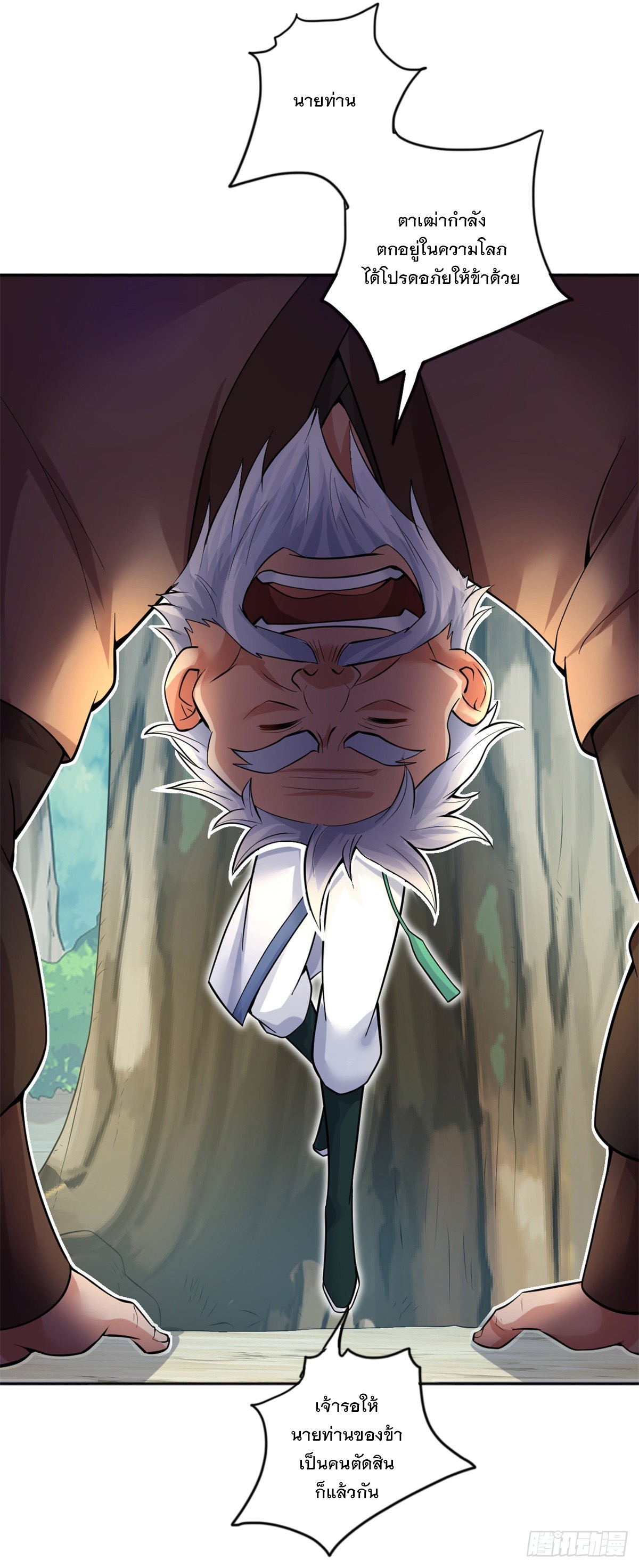 ด้วยเขตแดนกระบี่ ข้าสามารถเป็นเซียนกระบี่ได้ ตอนที่ 29 หน้า 12