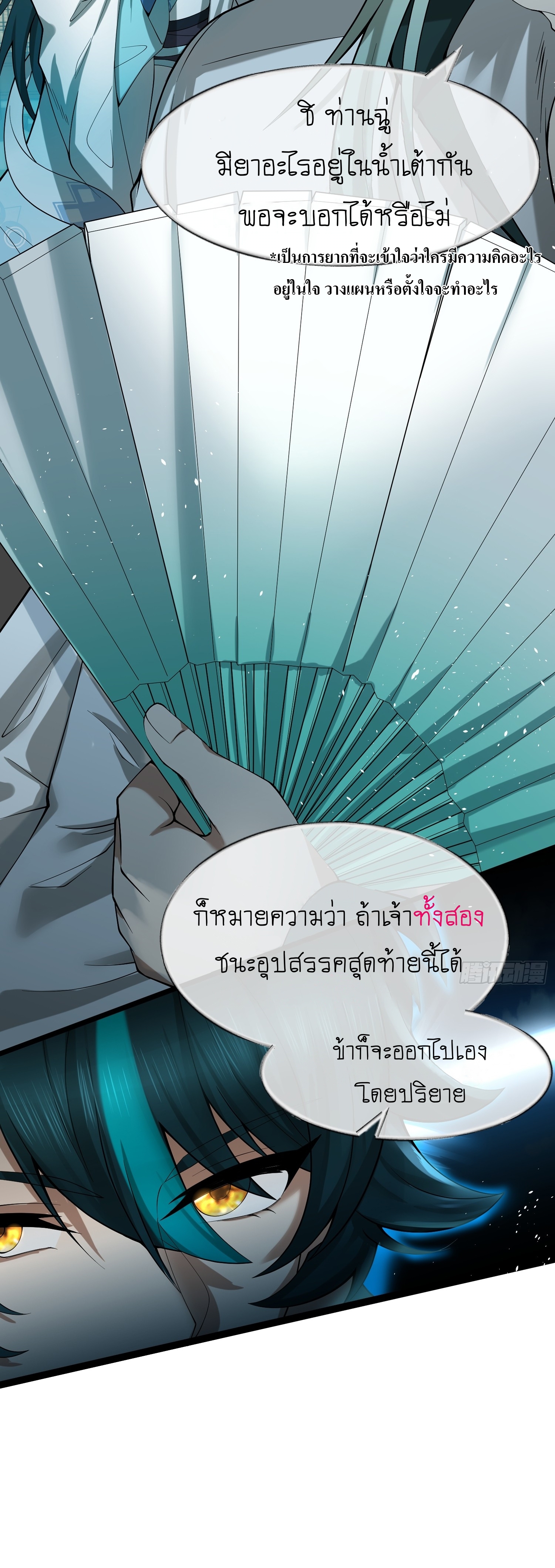 I can summon infinitely - ข้าสามารถอัญเชิญได้ไม่อั้น (ชนจีน) ตอนที่ 4 หน้า 30