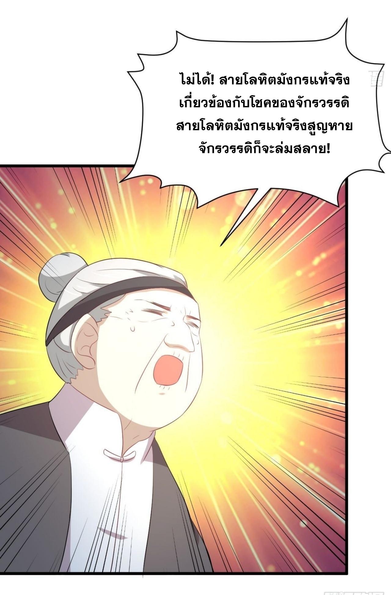 Immortal Swordsman in The Reverse World ข้าเซียนกระบี่ไม่เกาะสตรี ตอนที่ 329 หน้า 28