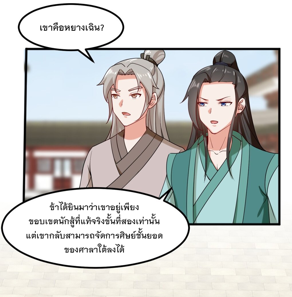 ข้าคือผู้กลืนกินไร้ที่สิ้นสุด (ชนจีน) ตอนที่ 53 หน้า 14