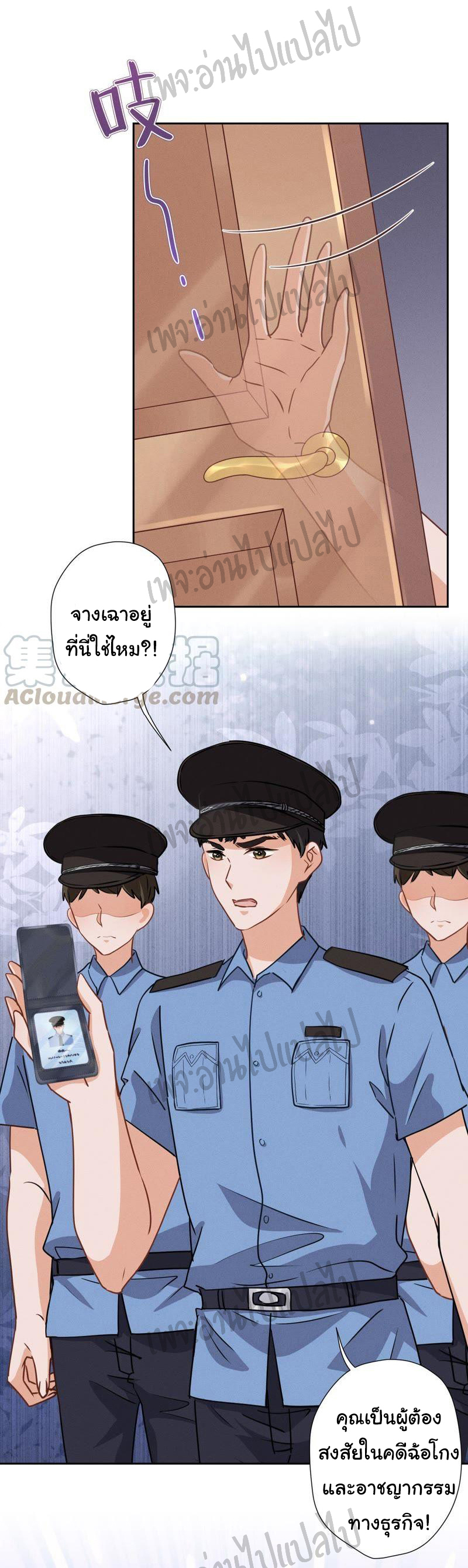 Lu Feng is the best son-in-law สุดยอดลูกเขย "ลู่เฟิง" ตอนที่ 14 หน้า 17