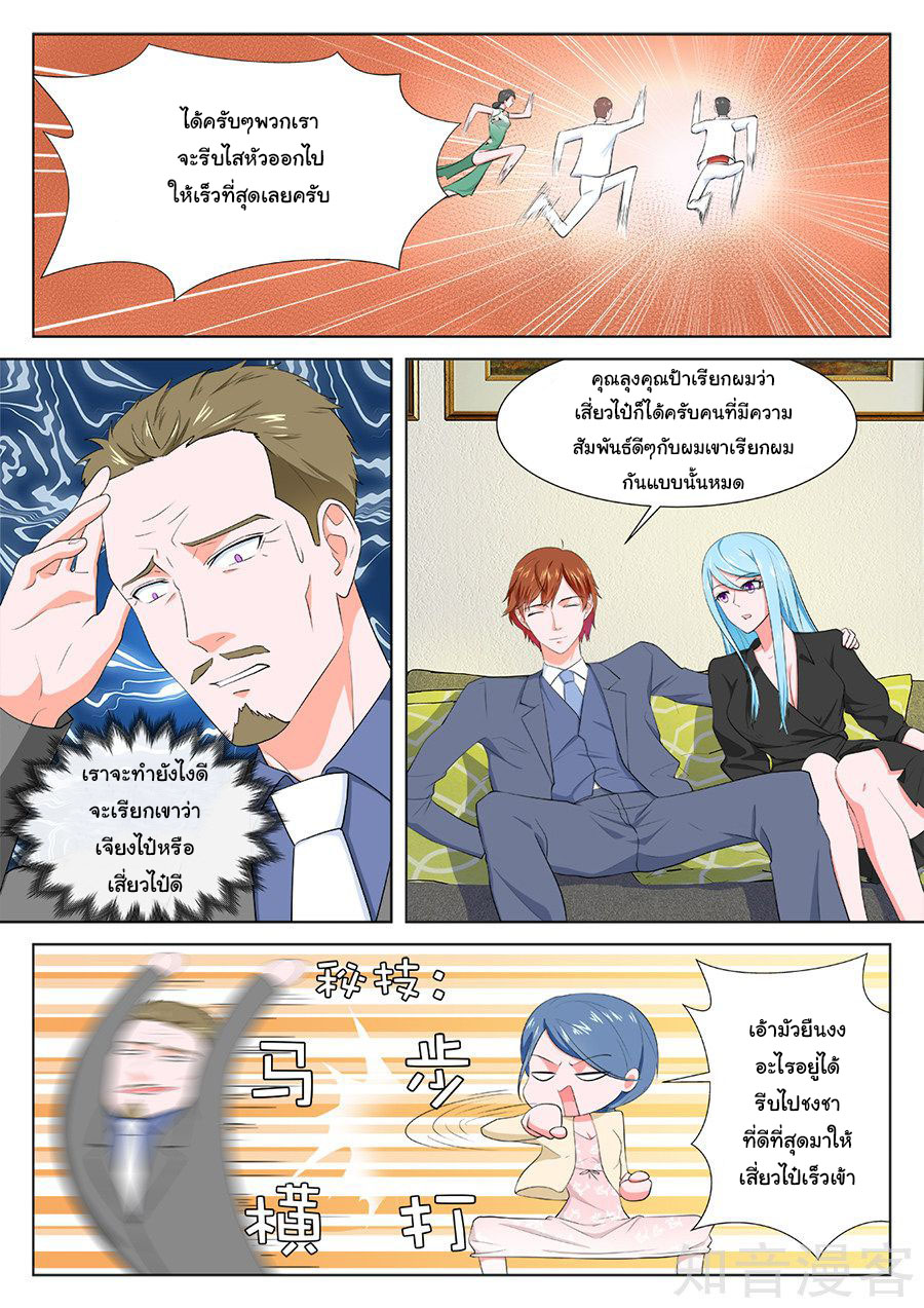 เจียงไป๋กับระบบนครหลวง ตอนที่ 162 หน้า 8