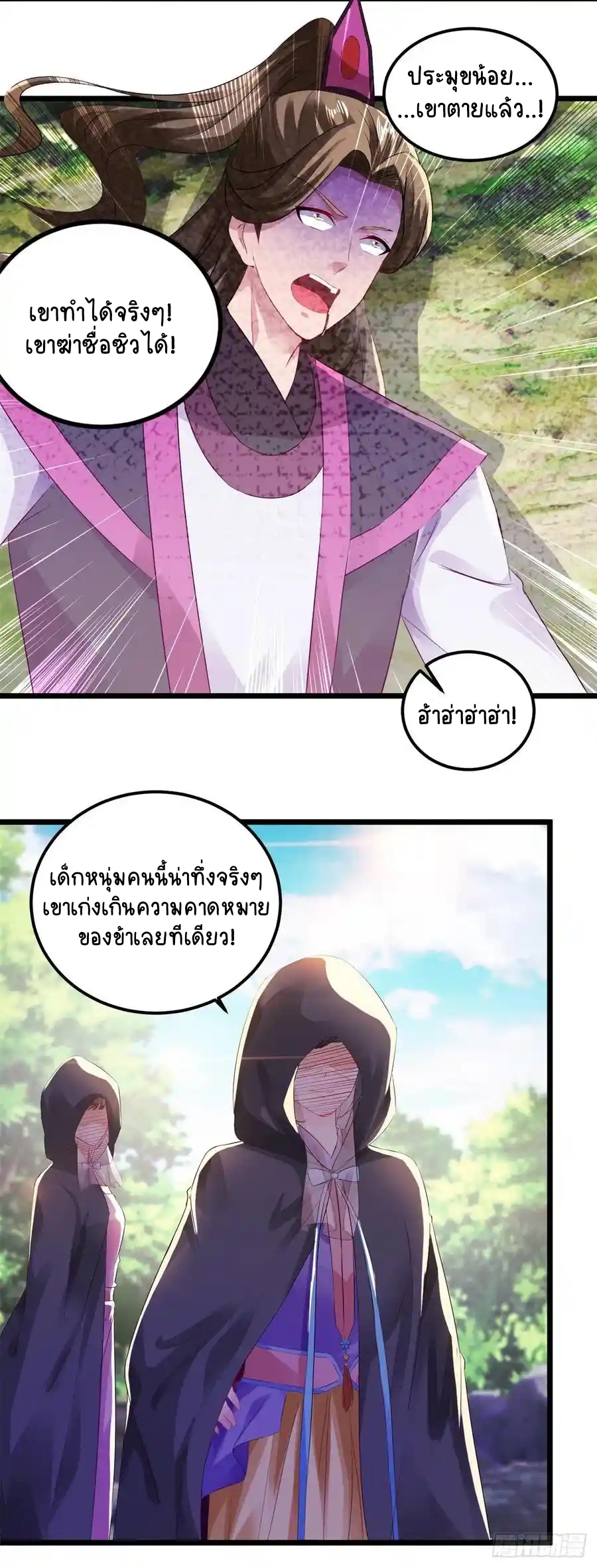 จักรพรรดิวิญญาณศักดิ์สิทธิ์ (ทันจีน) ตอนที่ 133 หน้า 12
