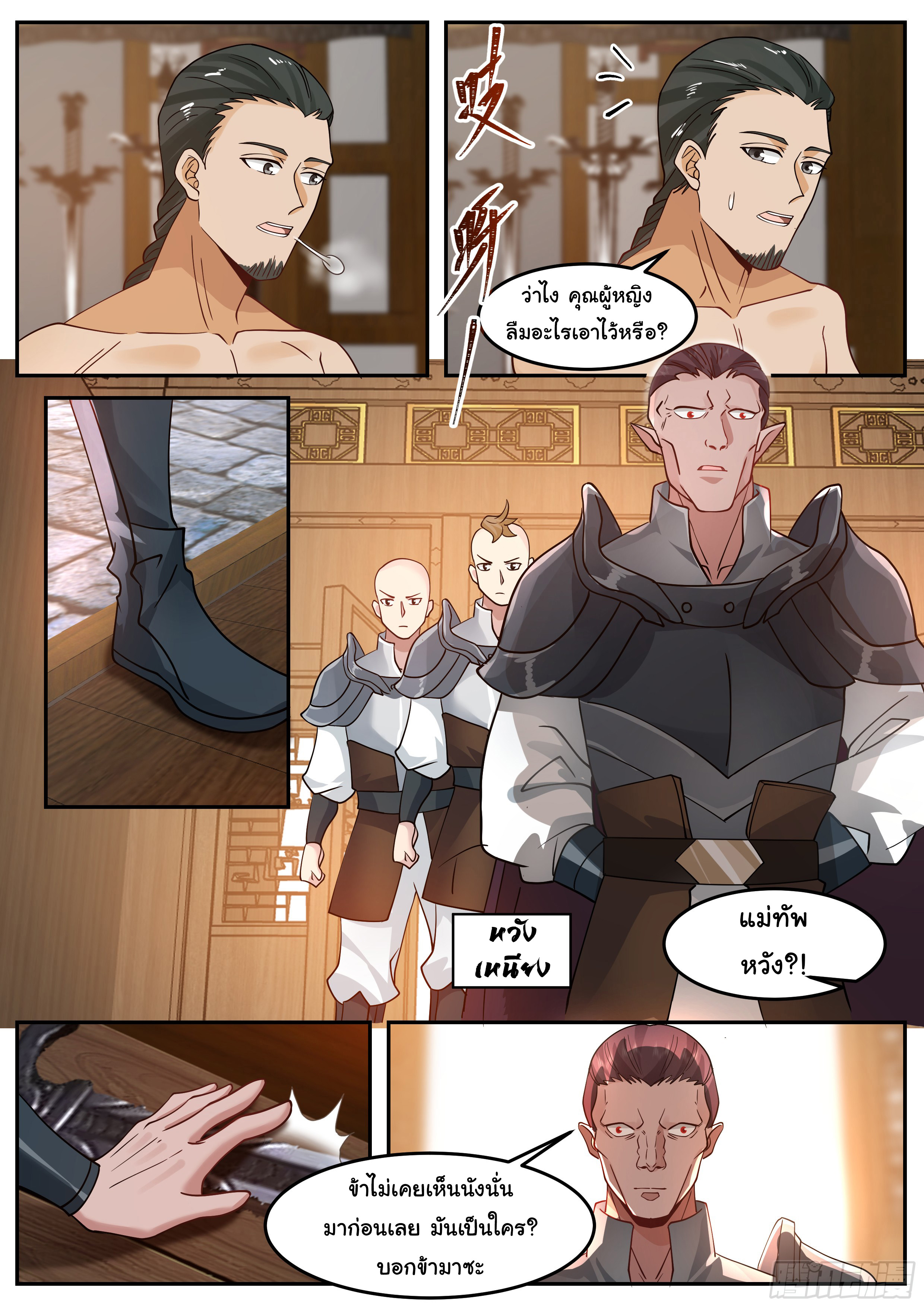 ดาบที่แกร่งขึ้นจากการฆ่า ตอนที่ 72 หน้า 7