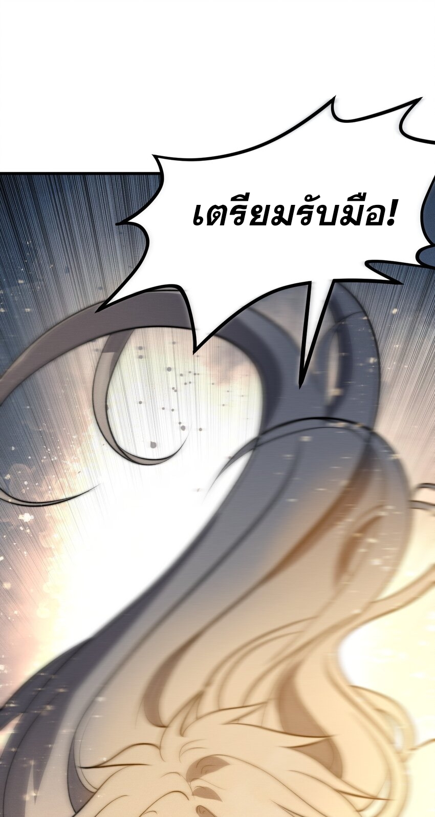 ระบบกลืนกินขั้นสุดยอด ตอนที่ 25 หน้า 71