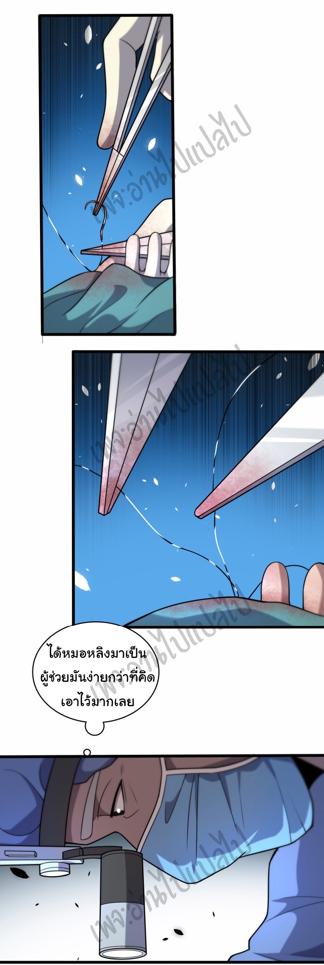 สุดยอดระบบของหมอหลิงหรัน ตอนที่ 59 หน้า 17