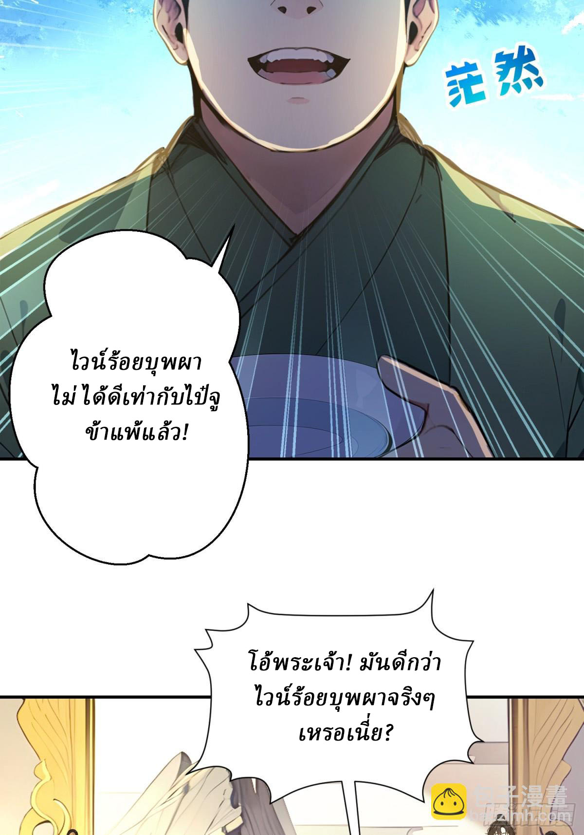 I Really Don’t Want to be a Saint ตอนที่ 11 หน้า 42