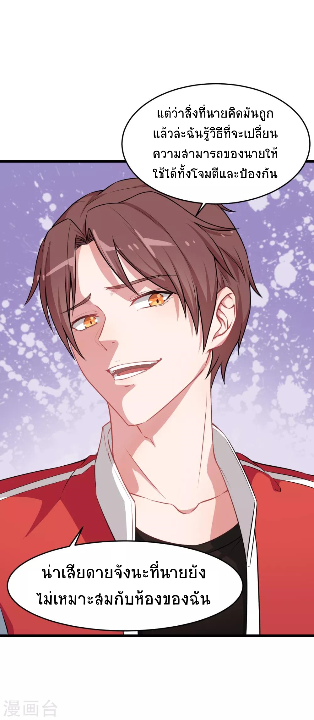 สุดยอดระบบอาจารย์ ตอนที่ 21 หน้า 26