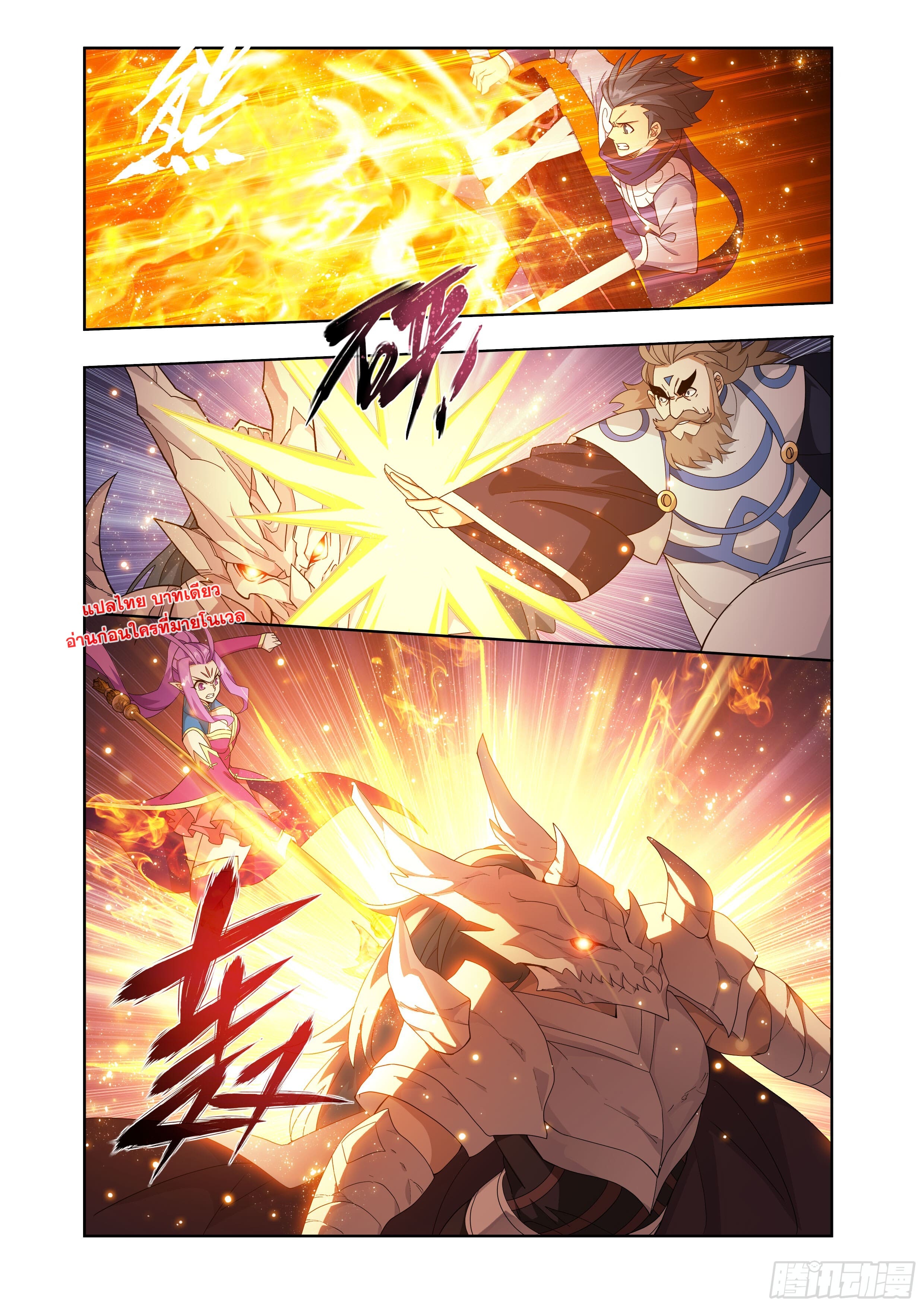 Doupo Cangqiong (ชนจีน) ตอนที่ 127 หน้า 4