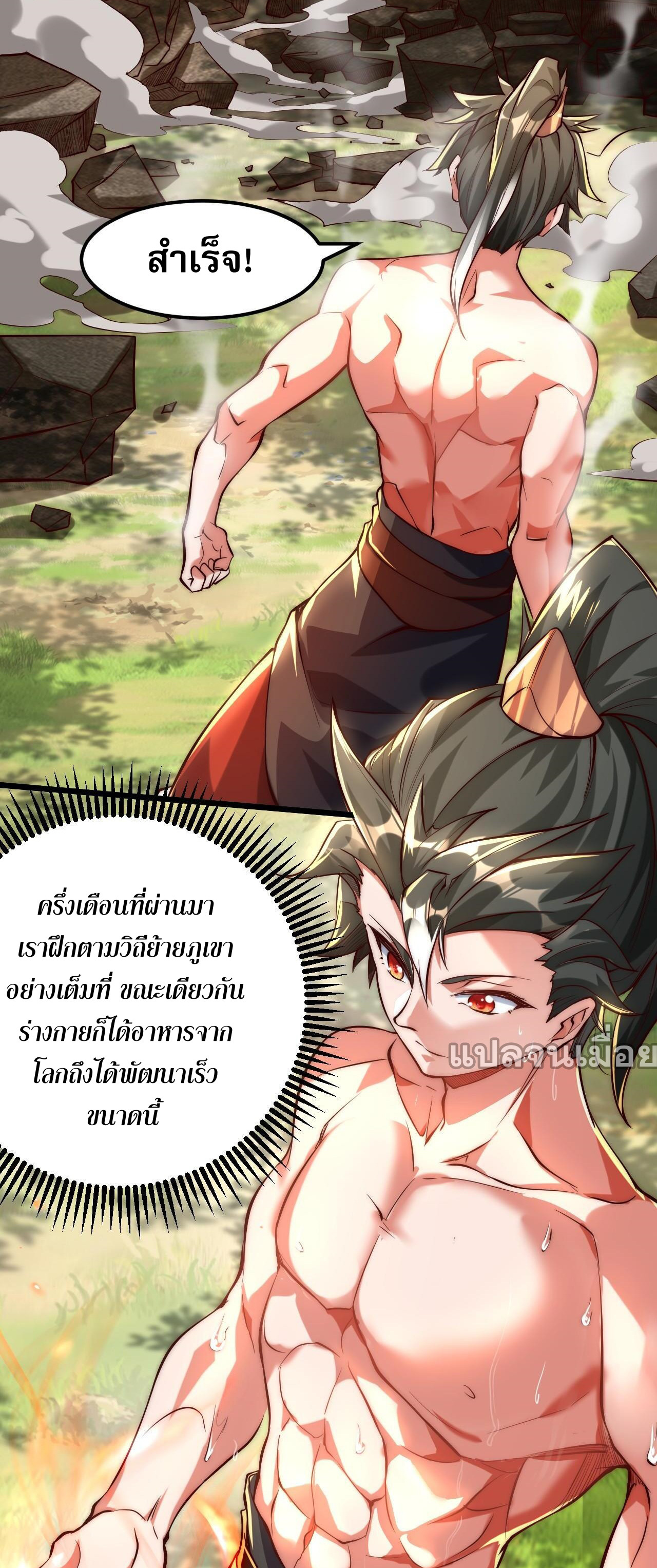 มาถึงก็ขายโอสถเซียนโบราณ แม้แต่จอมเทพยังหวาดผวา ตอนที่ 3 หน้า 6