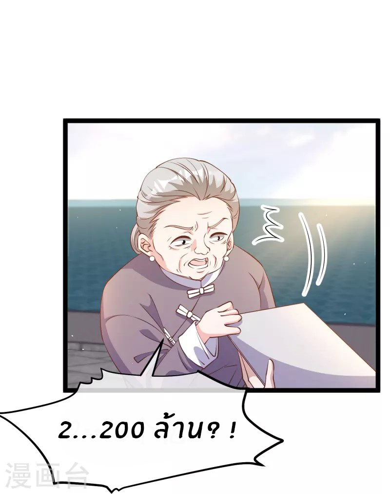 God Fisherman ตอนที่ 235 หน้า 29