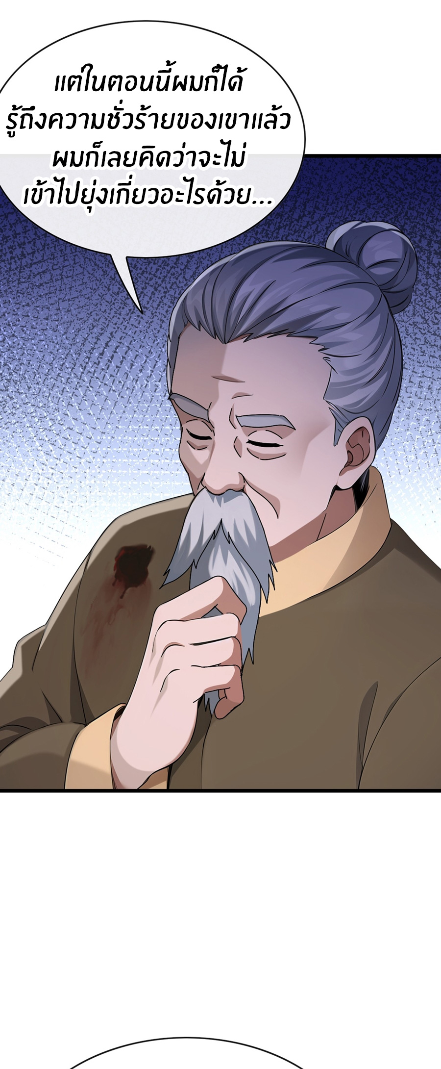ลงจากภูเขาเพื่อมาเป็นเบ๊ภรรยา ตอนที่ 31 หน้า 4
