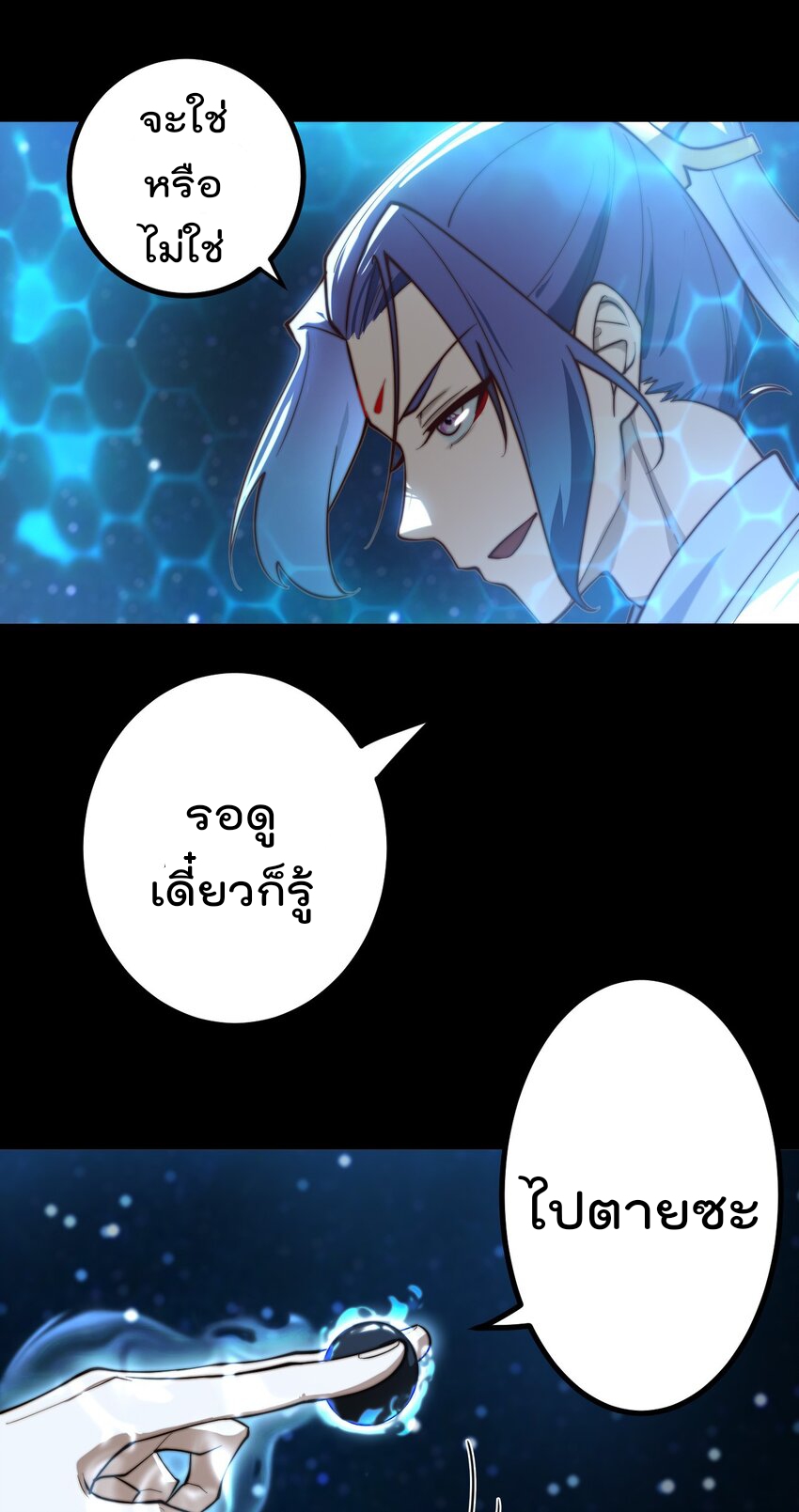 ตัวแปรจุติ ตอนที่ 69 หน้า 17