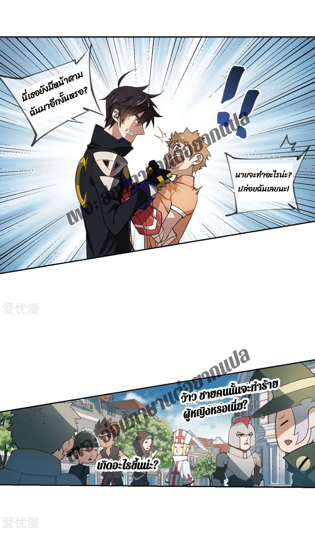 จอมเวทย์กังฟู ตอนที่ 77 หน้า 12