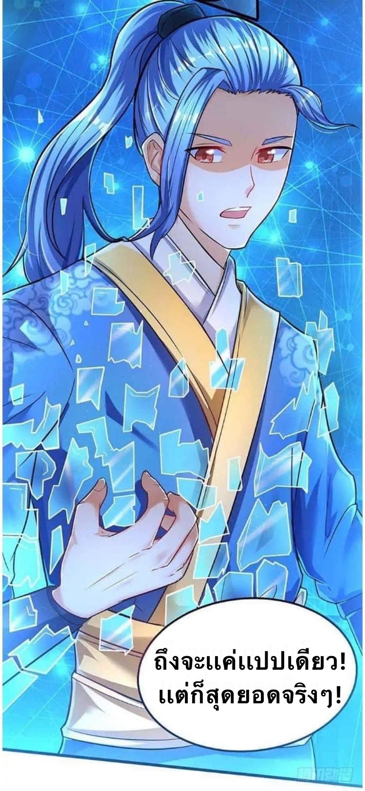 Strongest Loeveline (เทพเกรียน โชว์เซียน ต่างโลก) ตอนที่ 2 หน้า 27