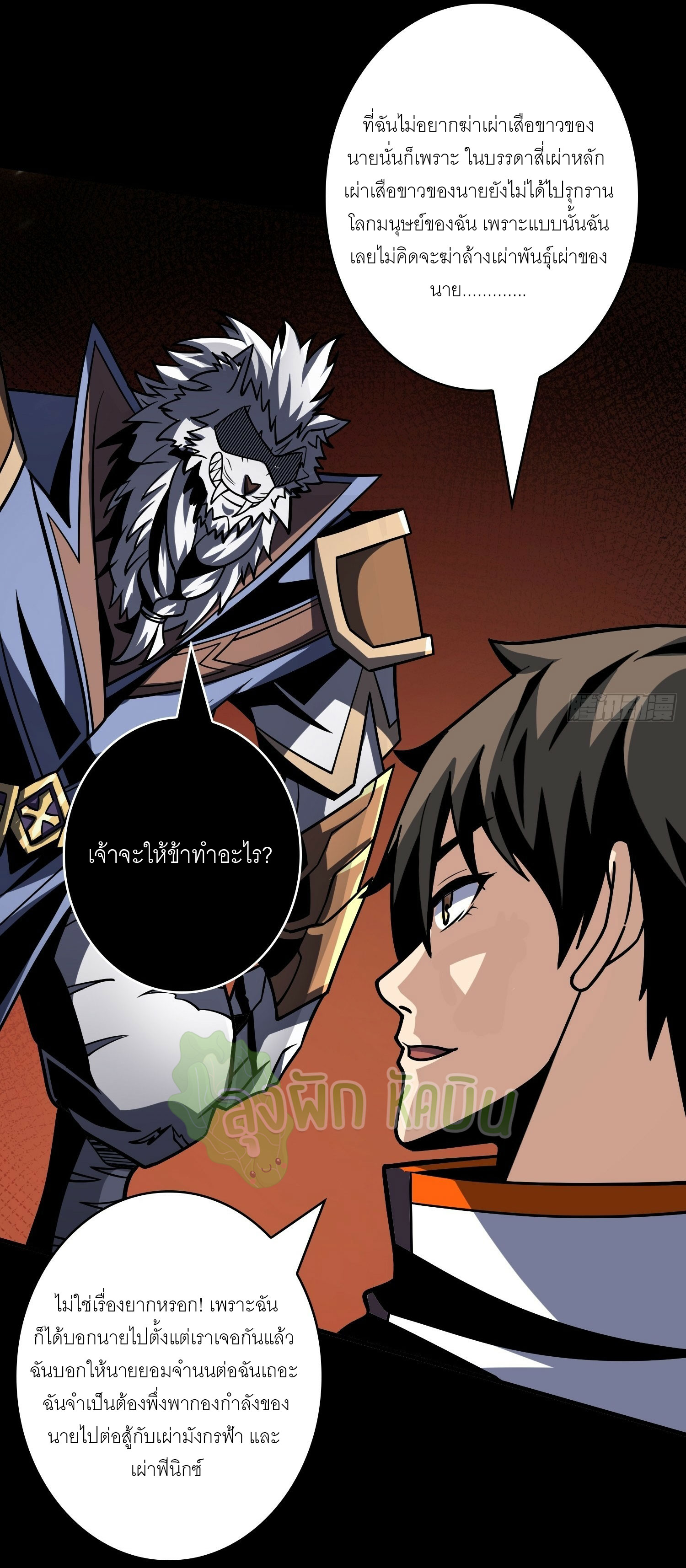 (ชนจีน) IT STARTS WITH A KINGPIN ACCOUNT - จุติจอมราชัน ตอนที่ 442 หน้า 28