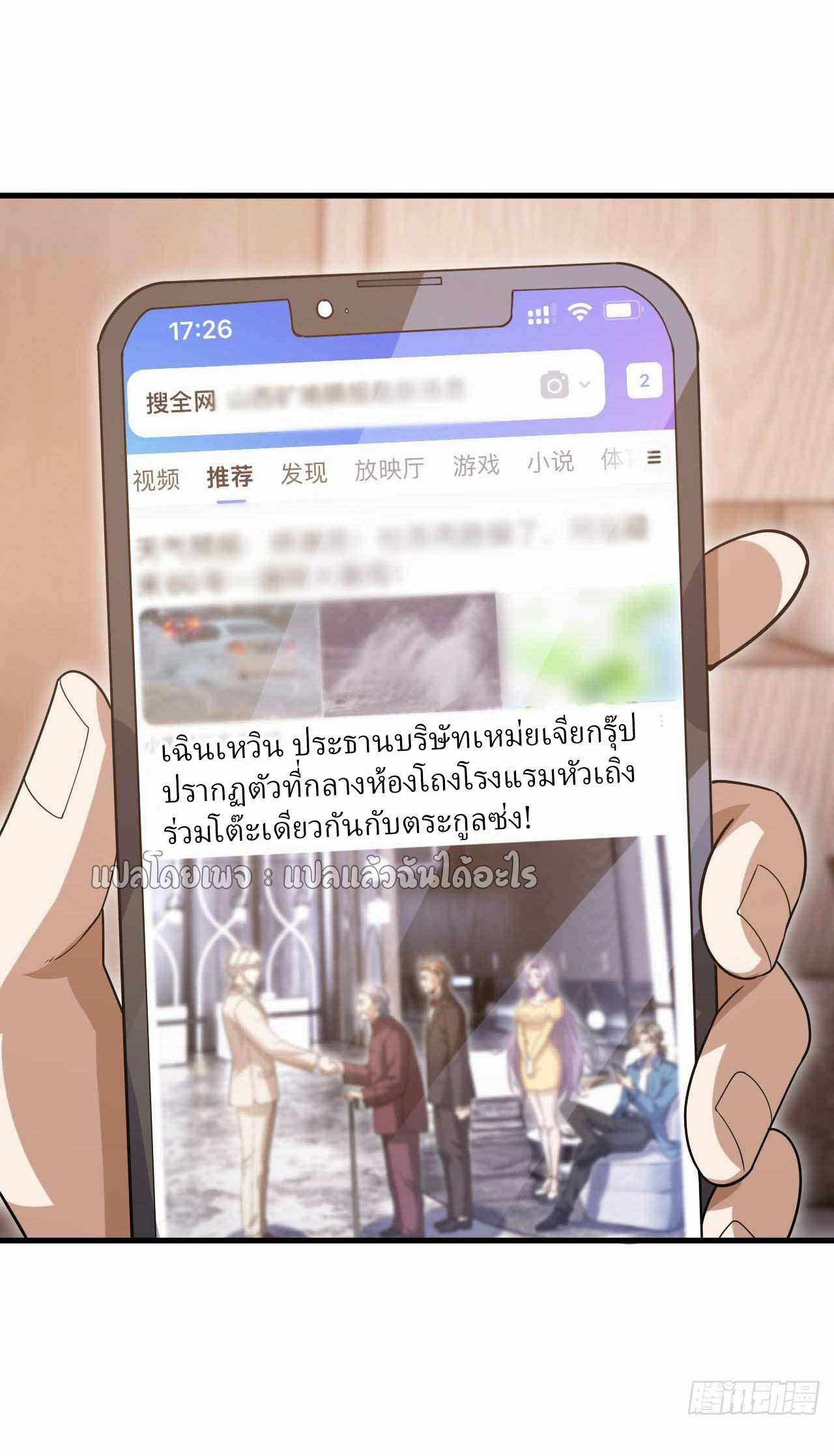 สุดยอดลูกเขยฟ้าประทาน ตอนที่ 58 หน้า 19