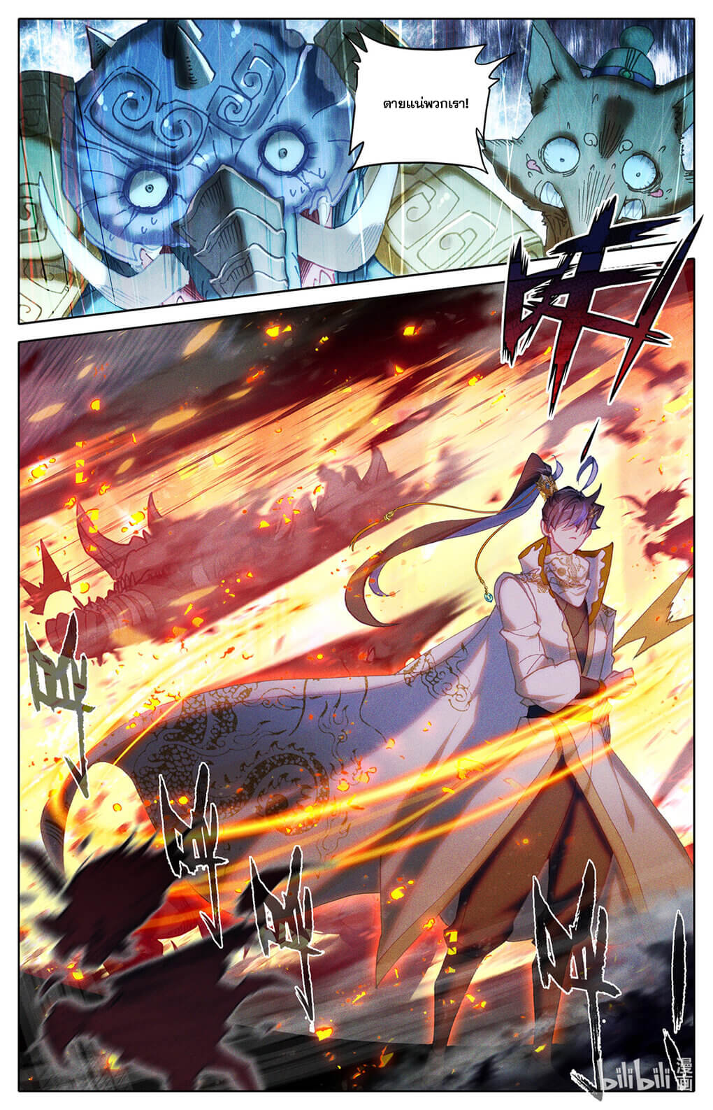 Azure Legacy (ทันจีน) ตอนที่ 163 หน้า 15