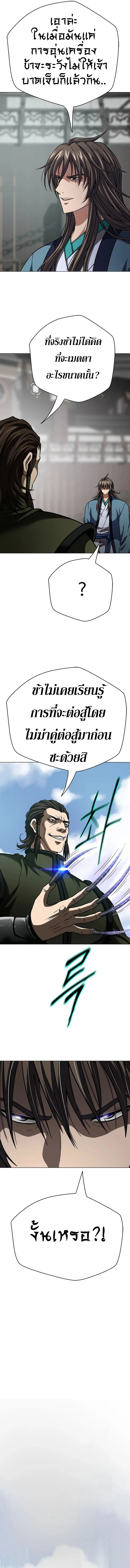 Invincible Territory ตอนที่ 9 หน้า 15