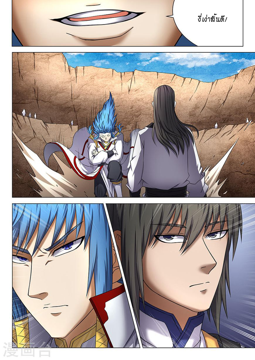 God of Martial Arts ตอนที่ 41 หน้า 9