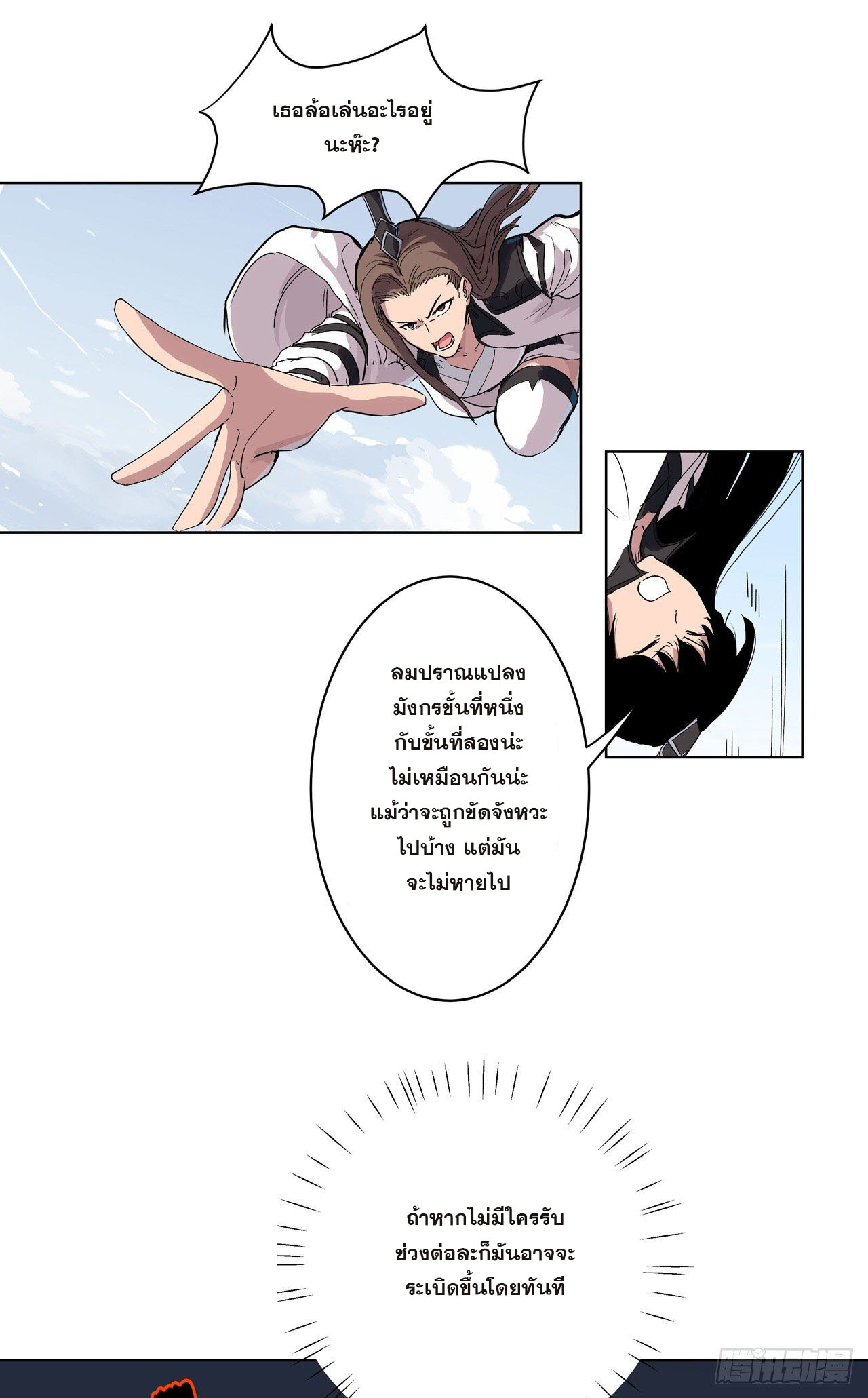 Cultivator vs Superhero (ทันจีน) ตอนที่ 58 หน้า 6