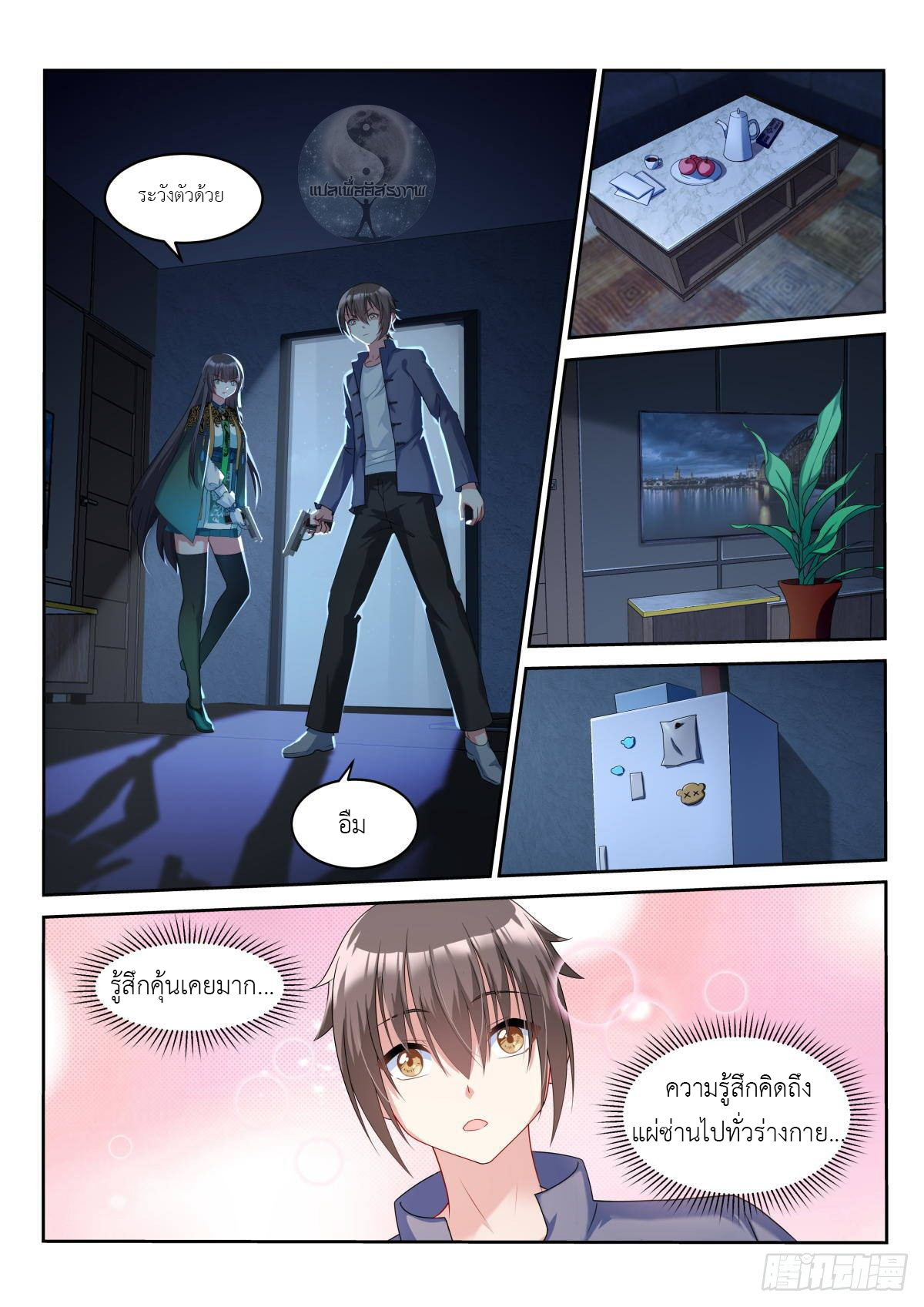 สาวน้อย คุณคิดผิดแล้ว (ชนจีน) ตอนที่ 18 หน้า 2