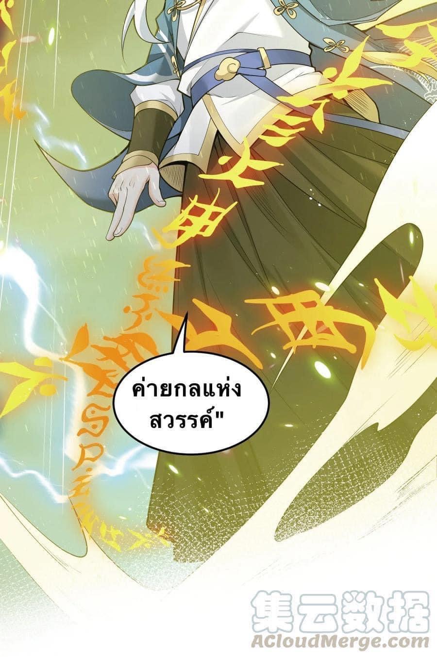 มหาบุรุษ ในตำนาน ตำนานที่หลับใหล (ศิษย์เบิ้มๆ) ตอนที่ 33 หน้า 13