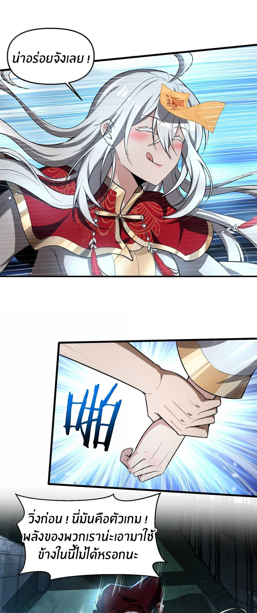 During the live broadcast, I proposed to the female ghost - she really agreed?! ตอนที่ 43 หน้า 29