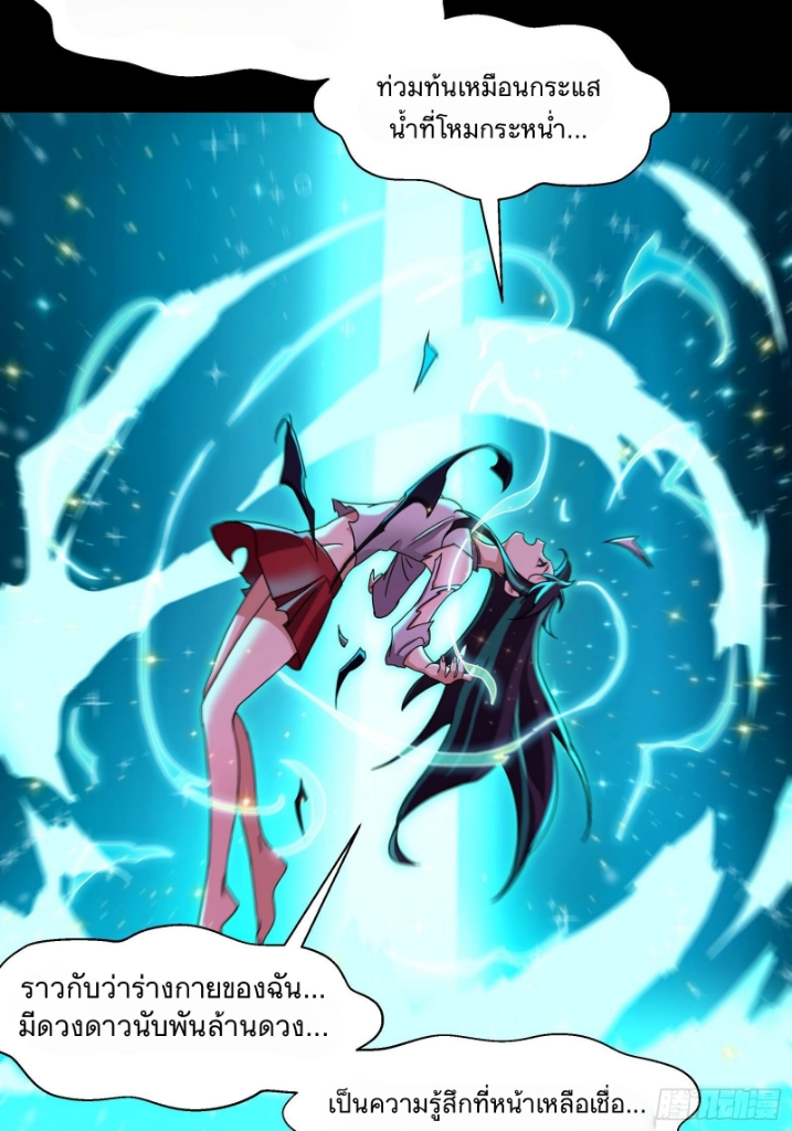 Legend of Star Genera ชนจีน ตอนที่ 33 หน้า 22