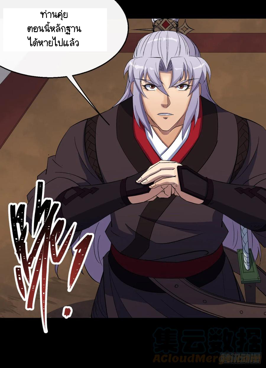 มหาปราชญ์ผู้ยิ่งใหญ่ ตอนที่ 61 หน้า 29