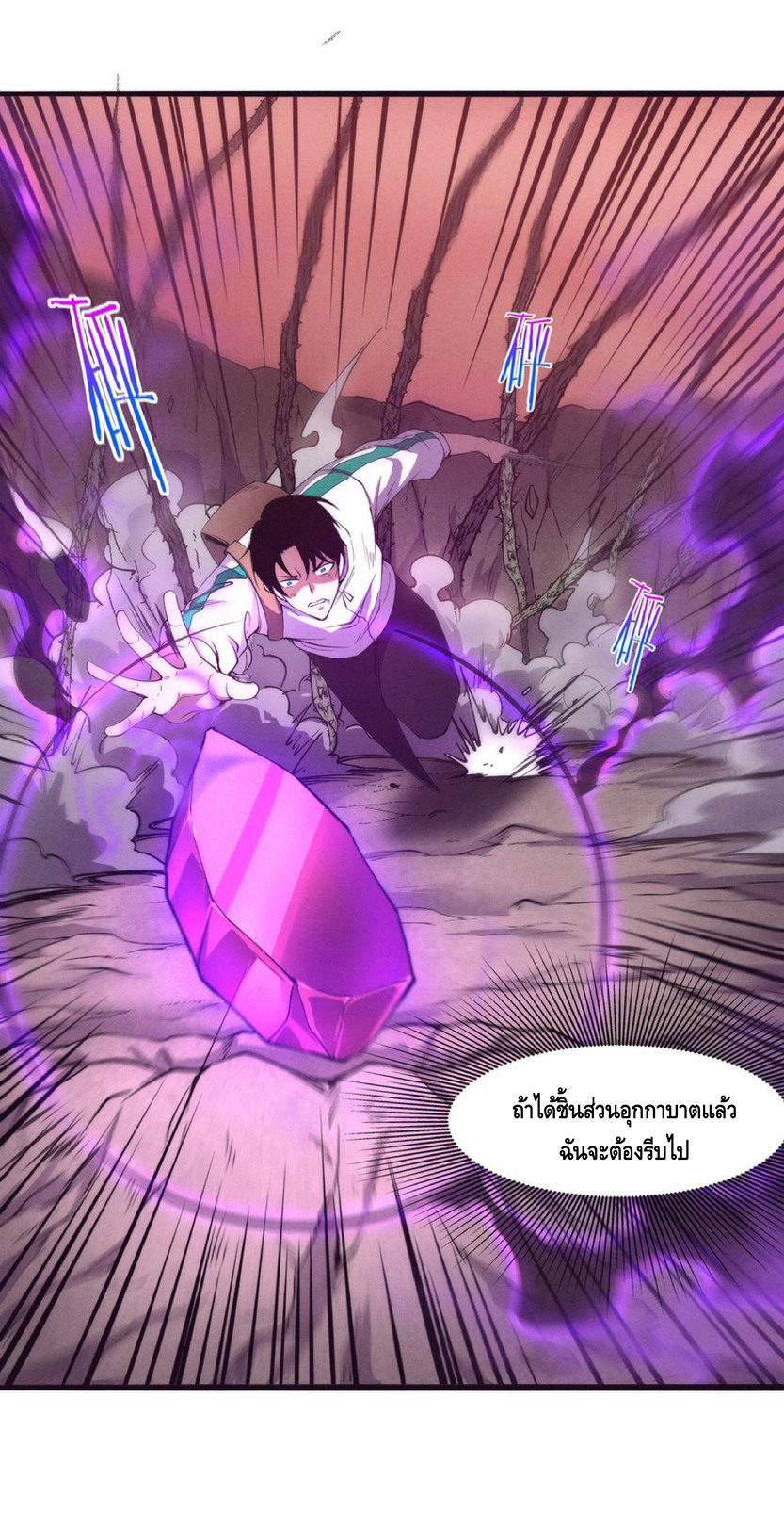 the frenzy of evolution การวิวัฒนาการที่บ้าคลั่ง ตอนที่ 9 หน้า 16