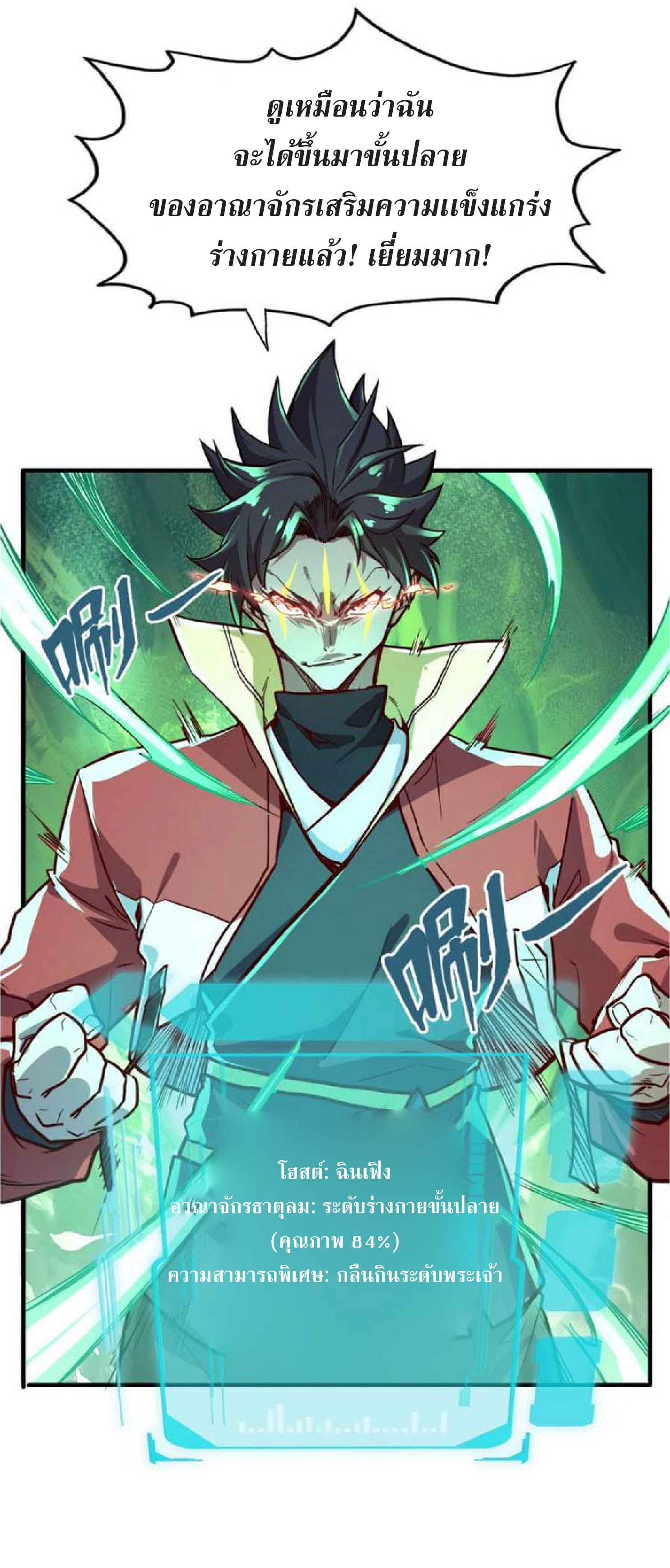 ปรมจารย์ควบคุมองค์ประกอบธาตุ ตอนที่ 3 หน้า 26