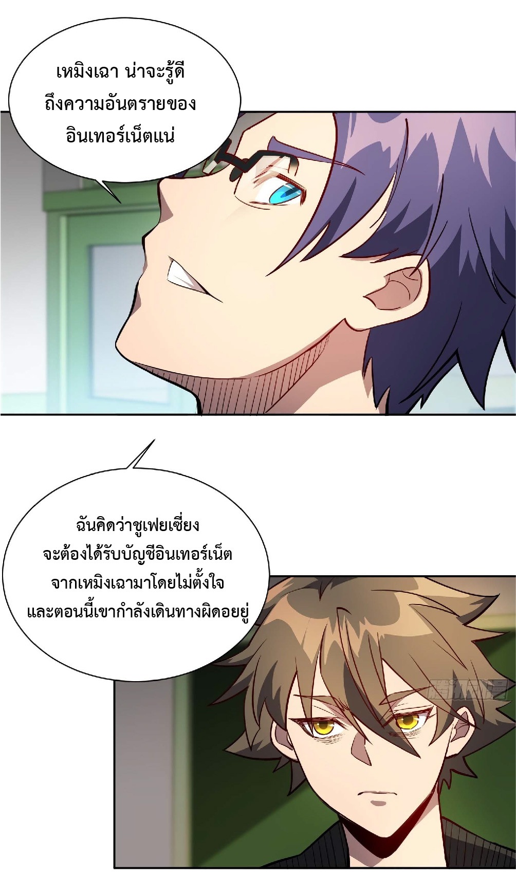 The People On Earth Are Too Ferocious ตอนที่ 23 หน้า 10