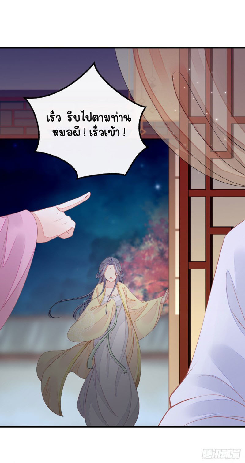 ระบบเปลี่ยนชะตายัยตัวร้าย ตอนที่ 12 หน้า 10