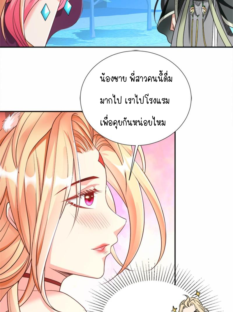 การหวนคืนของจักรพรรดิอมตะผู้ยิ่งใหญ่ ตอนที่ 3 หน้า 13