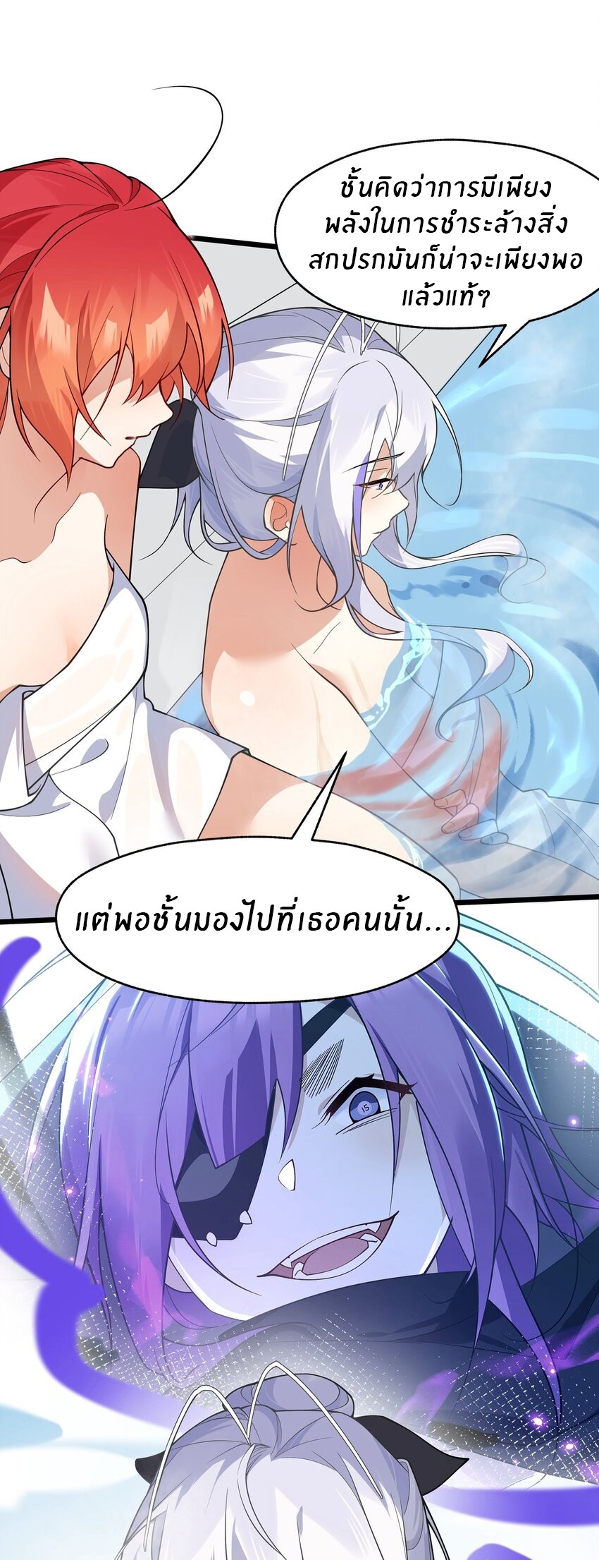 Purifying the world begins with bathing ตอนที่ 25 หน้า 24
