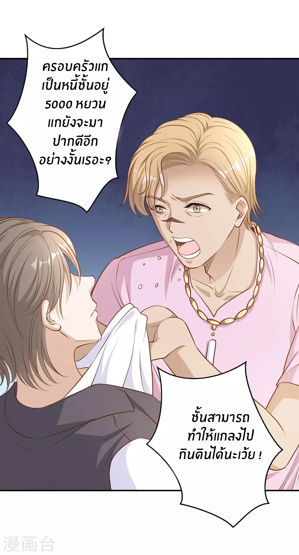 God Fisherman ตอนที่ 2 หน้า 16