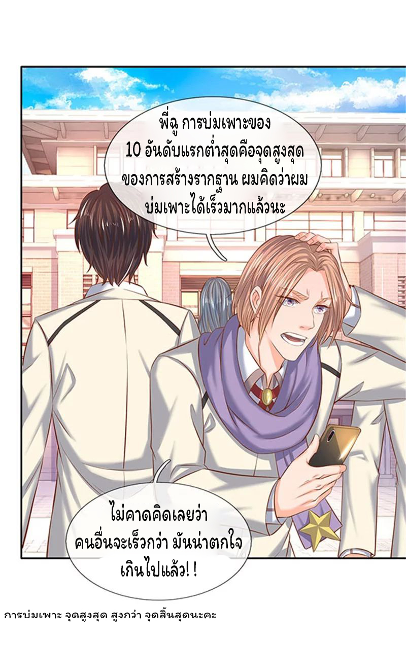 ราชาเทพนิรันดร์ (Eternal god king) ตอนที่ 66 หน้า 17