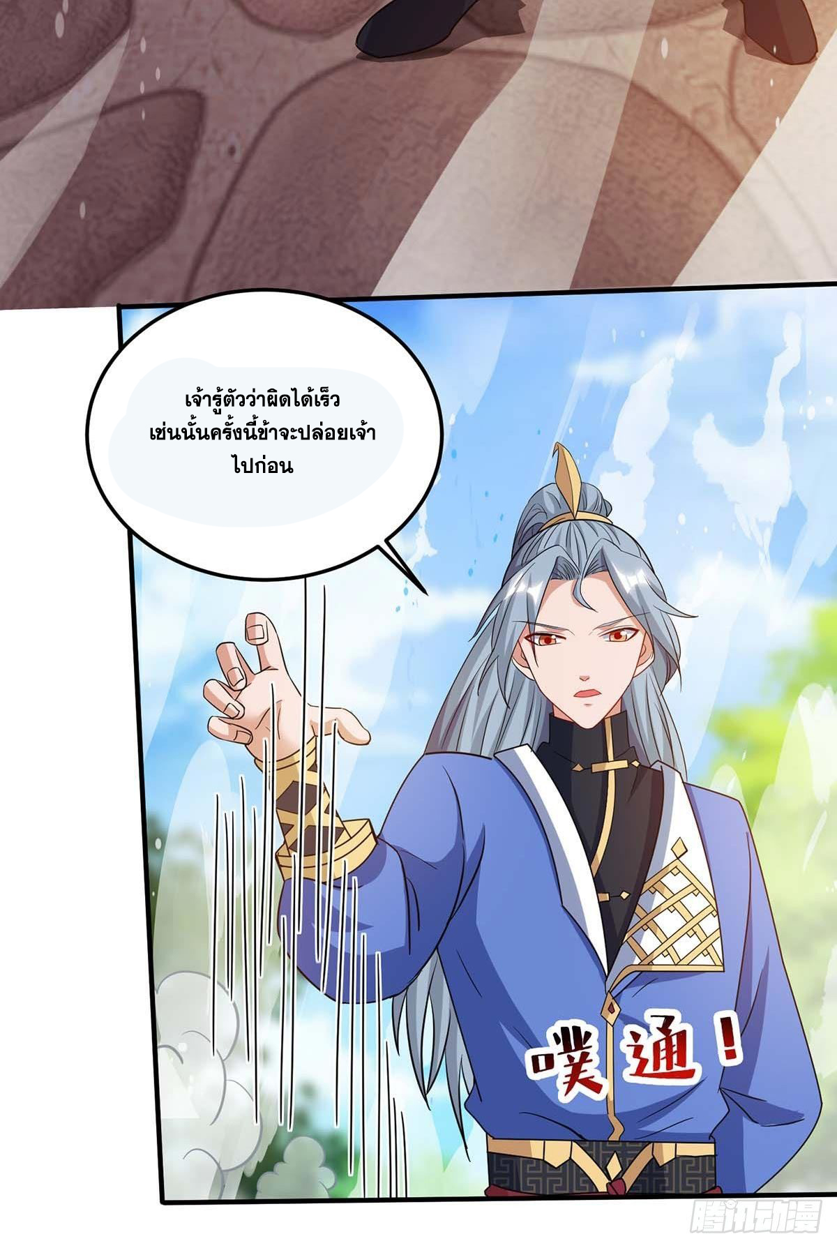 จักรพรรดิ 80,000 ปี ตอนที่ 56 หน้า 24