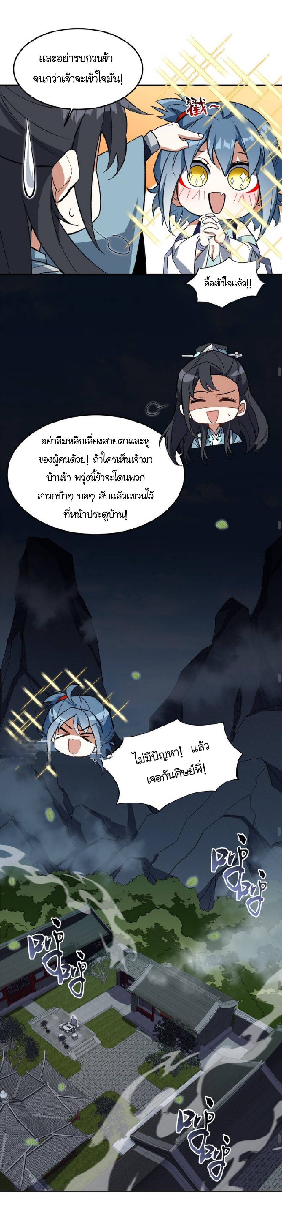 (โลกแห่งการบ่มเพาะพลังอมตะ) ตอนที่ 14 หน้า 20