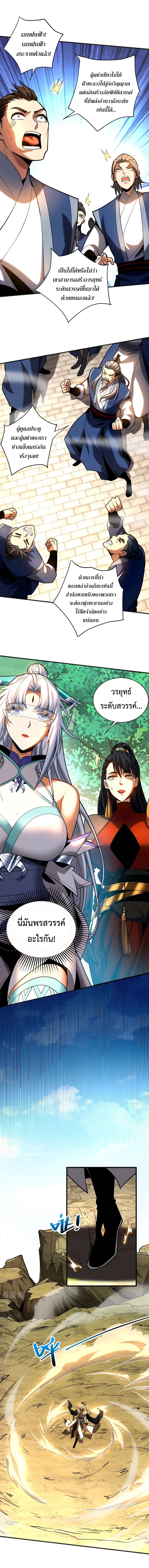 ข้าขอบ่มเพาะศิษย์แบบชิวๆ ก็แล้วกัน! (ชนจีน) ตอนที่ 53 หน้า 5