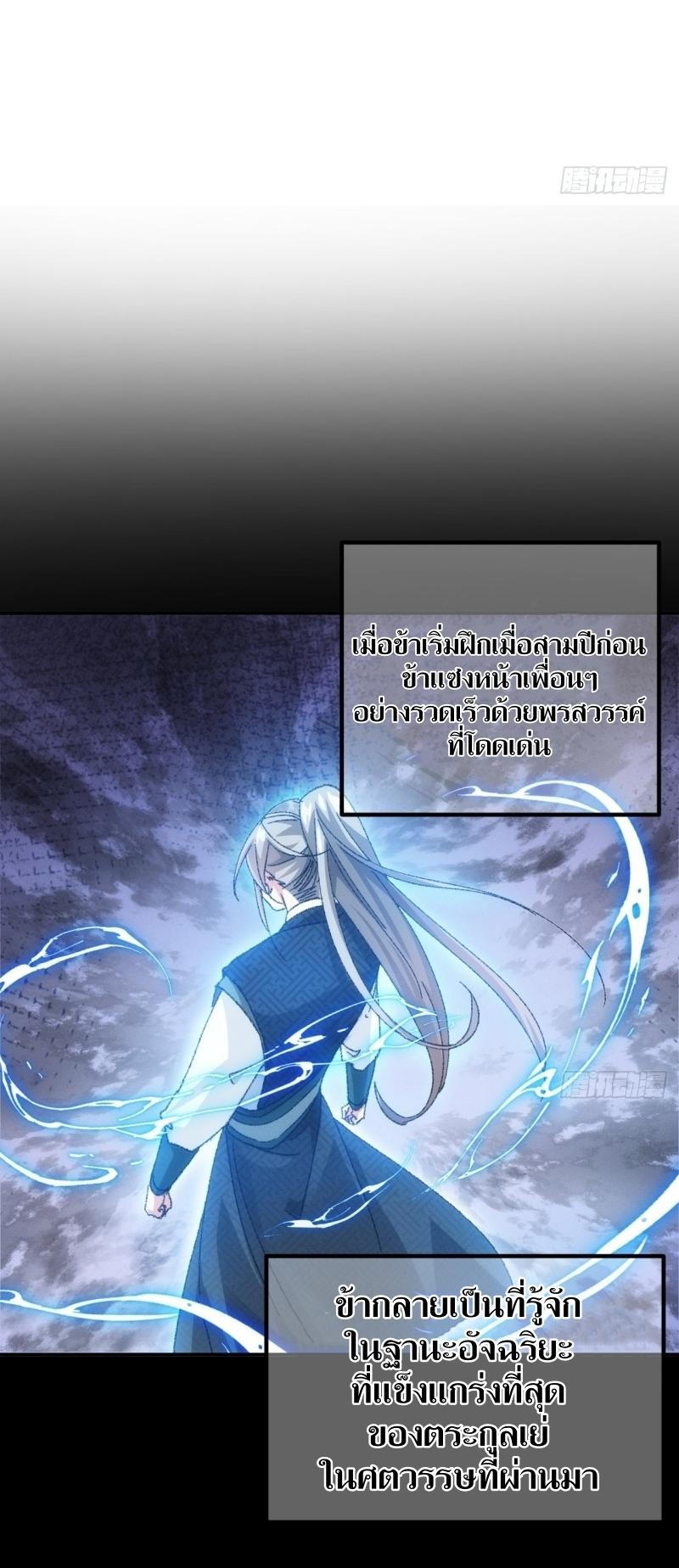 ข้าแค่ไม่เล่นไพ่ตามเกม ตอนที่ 125 หน้า 10