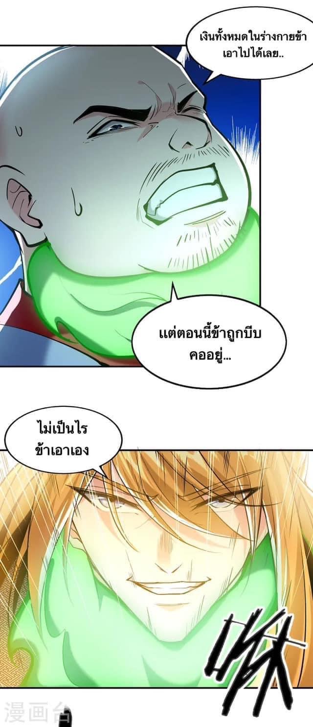 ระบบโครตเกรียน คะแนนล้านล้าน (ฮาเร็ม) ตอนที่ 98 หน้า 15
