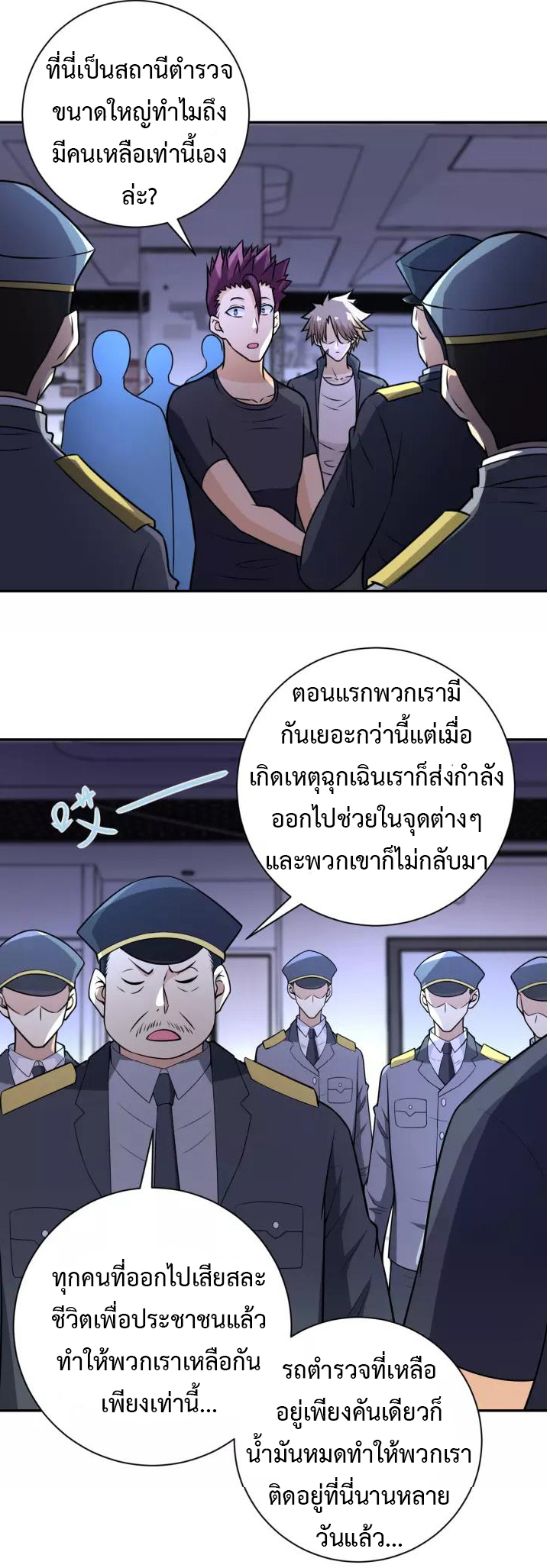Apocalyptic Super System ตอนที่ 45 หน้า 8