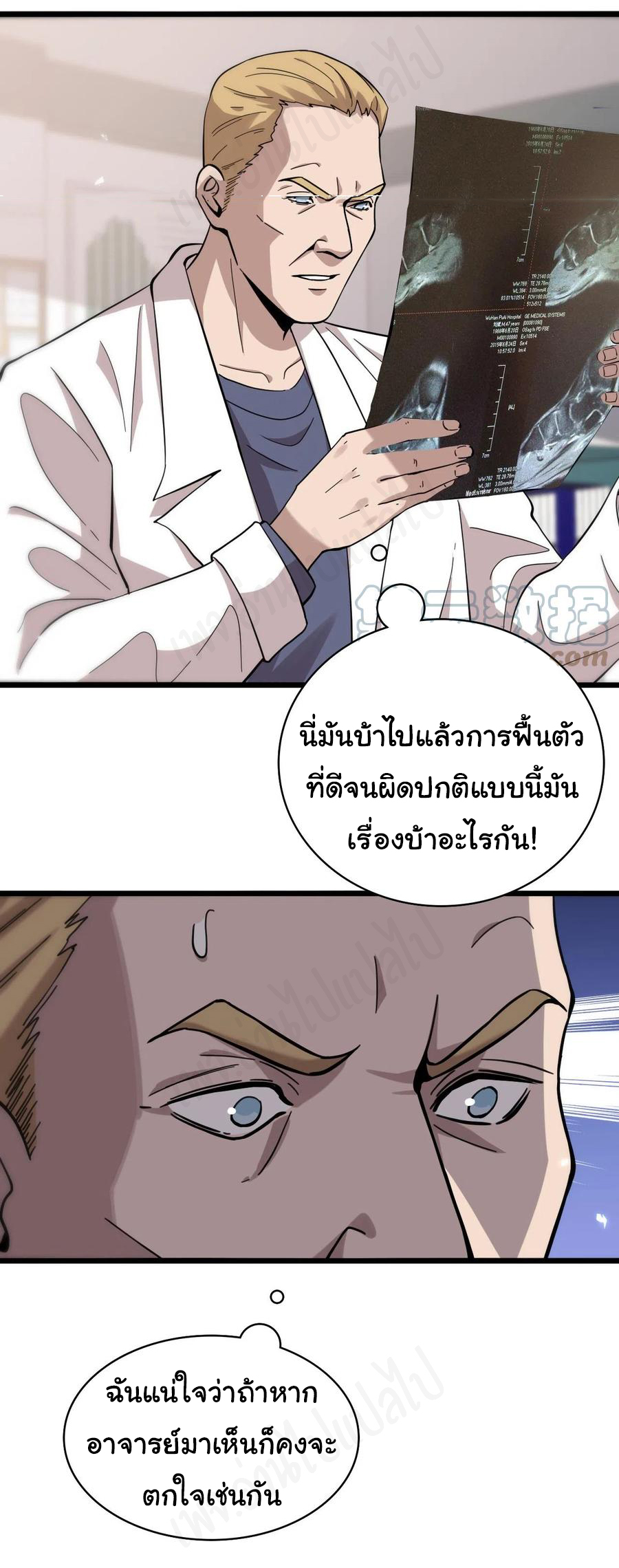 สุดยอดระบบของหมอหลิงหรัน ตอนที่ 110 หน้า 28